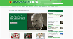 Desktop Screenshot of fenixslovo.com
