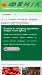 Mobile Screenshot of fenixslovo.com